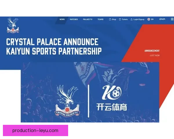 水晶宫俱乐部辉煌历程与球队发展战略全解析