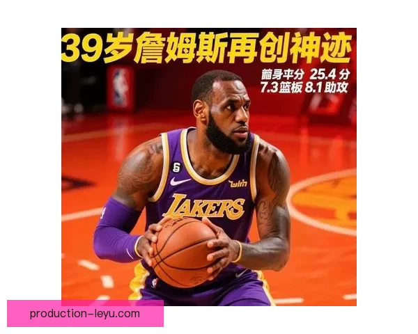 湖人詹姆斯关键表现助队逆转快船迎连胜热潮