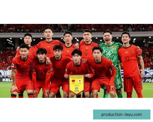 国足新阵容亮相亚洲杯热身赛战绩引发球迷热议