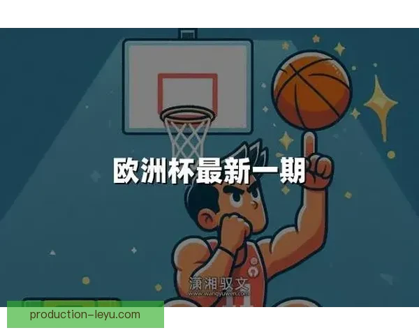 欧洲劲旅鏖战绿茵场，最新转会与赛季精彩对决全解析