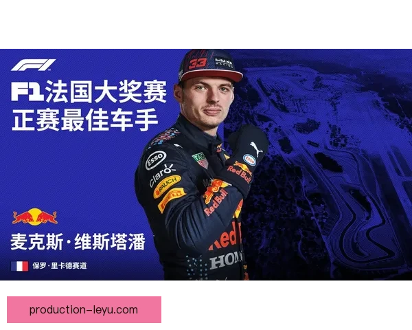 费尔斯塔彭夺冠引领新赛季 F1车队策略全面解析